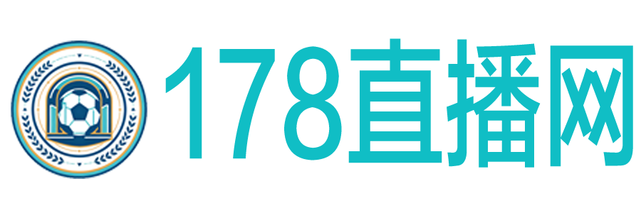 178直播网